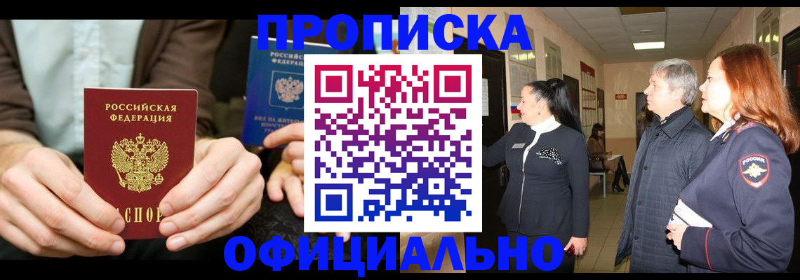 прописка для военкомата в Евпатории