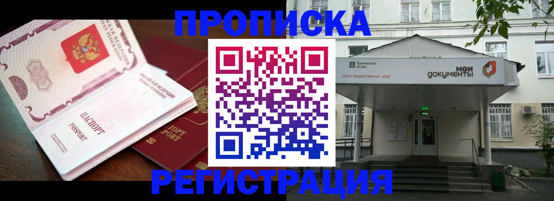 прописка паспорт в Евпатории