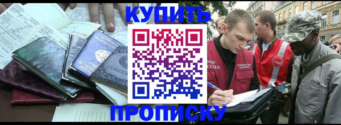 временная регистрация поиск в Евпатории