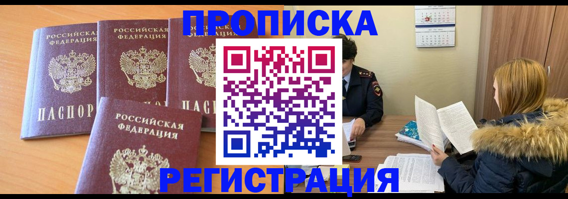 прописка для школы в Евпатории