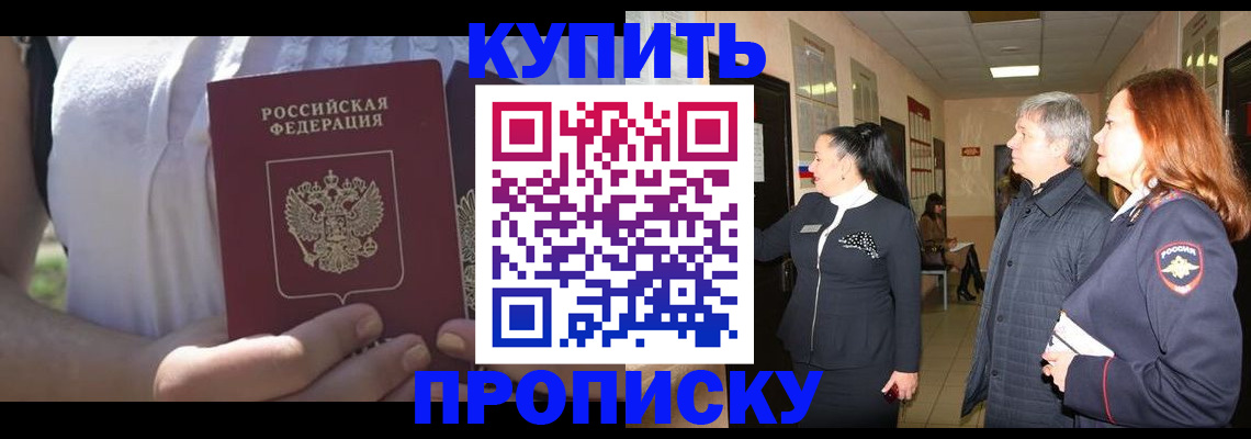 временная регистрация надежно в Евпатории