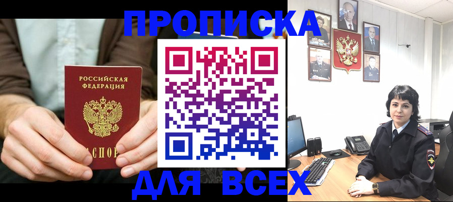временная регистрация поиск в Евпатории