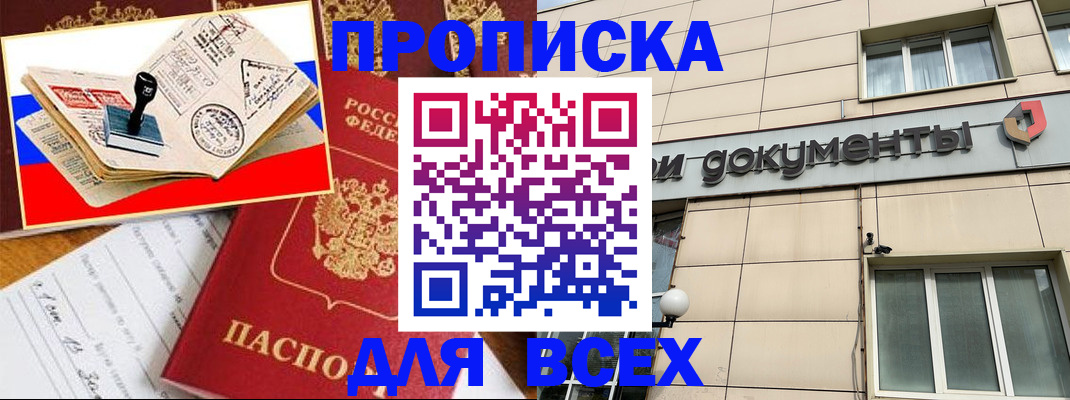 временная регистрация недорого в Евпатории