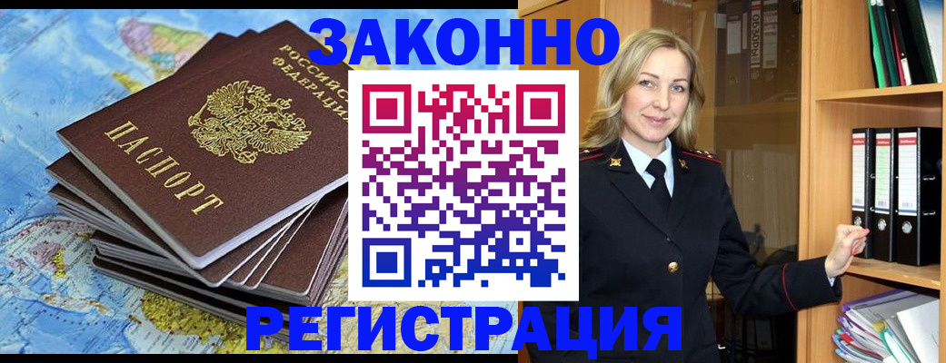 временная регистрация надежно в Евпатории