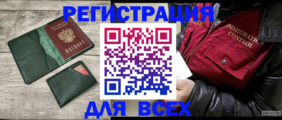 временная регистрация купить в Евпатории