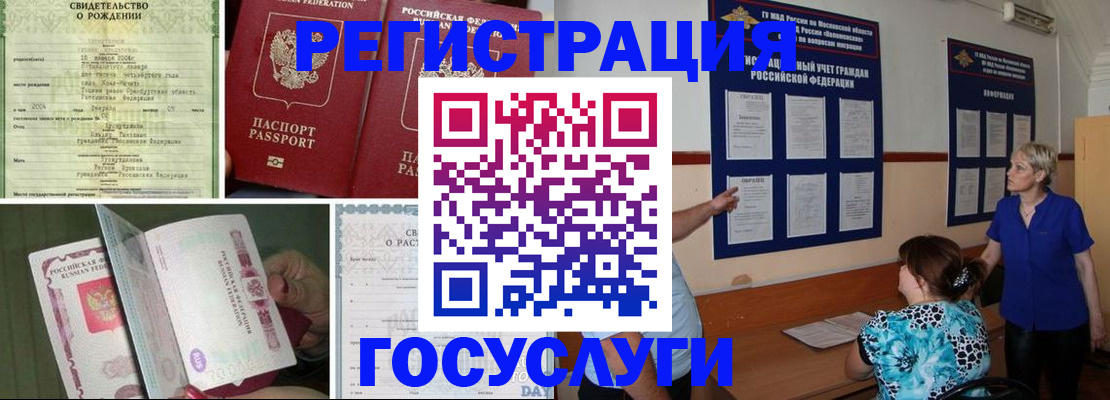временная регистрация в Евпатории