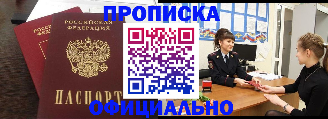временная регистрация законно в Евпатории